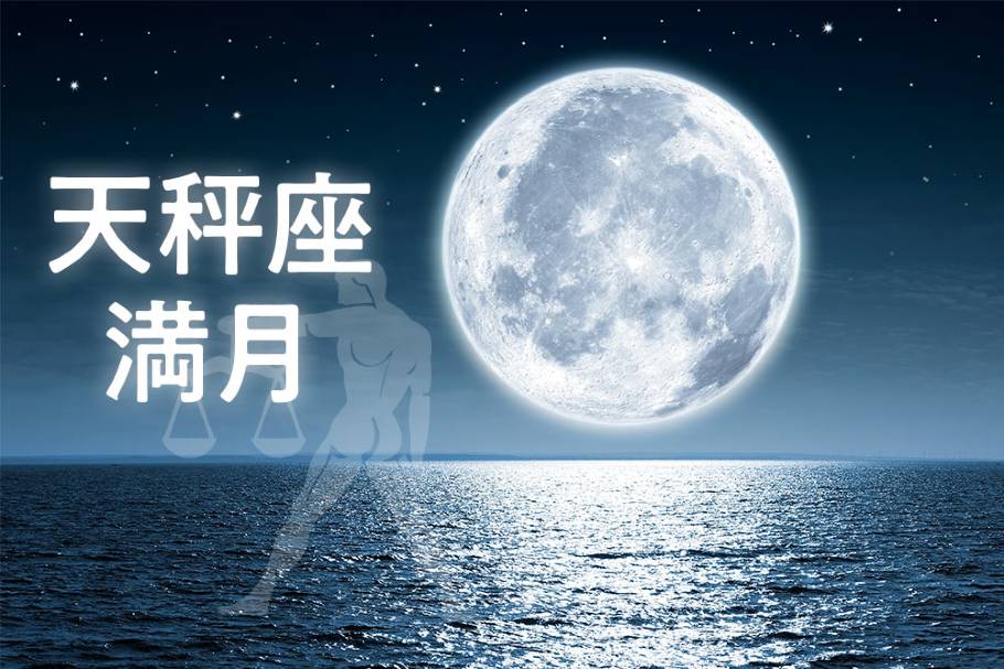 年唯一のスーパームーン 天秤座満月 年4月8日 Moon Sign