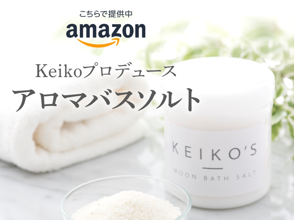 21年バージョン発売 Amazon限定 Keiko S Moon Bath Salt Moon Sign