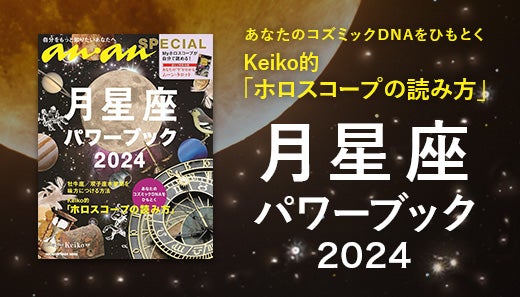 Keiko最新著書｜月星座パワーブック
