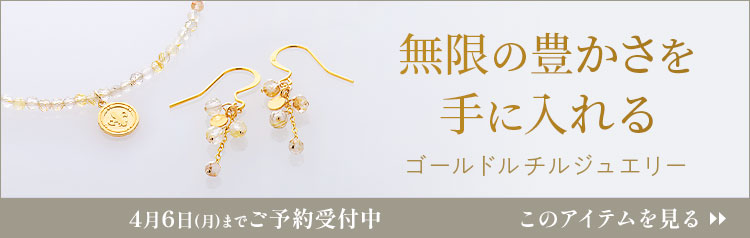 ゴールドルチルジュエリー
